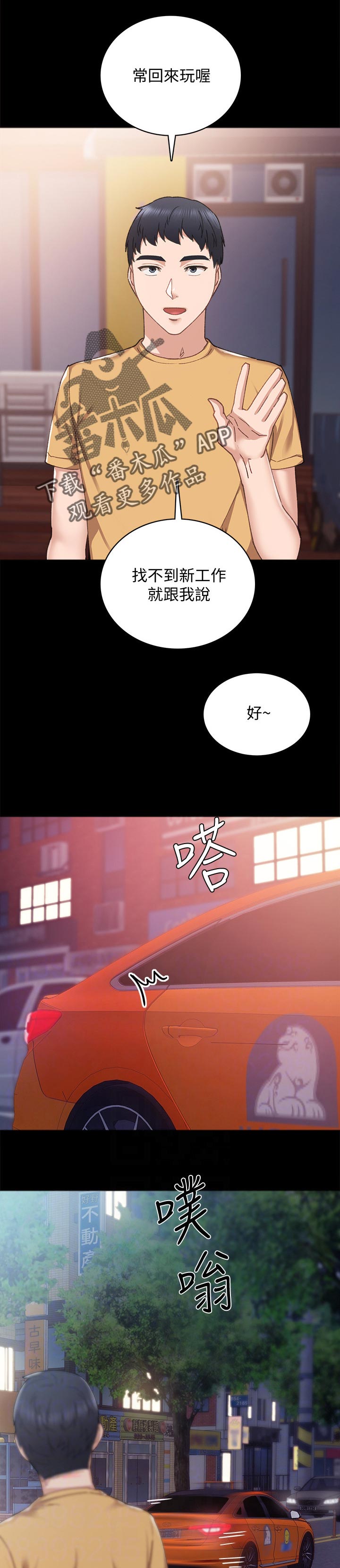 《实习老师》漫画最新章节第187章睡午觉免费下拉式在线观看章节第【12】张图片