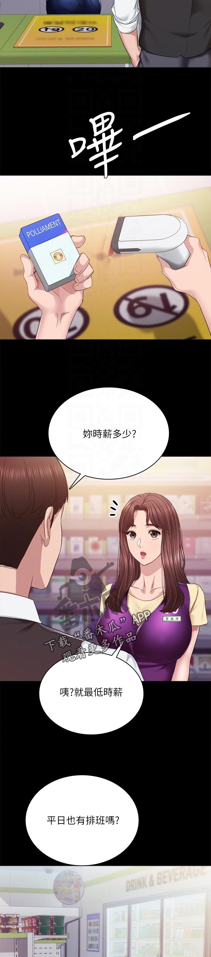 《实习老师》漫画最新章节第188章心里难受免费下拉式在线观看章节第【9】张图片