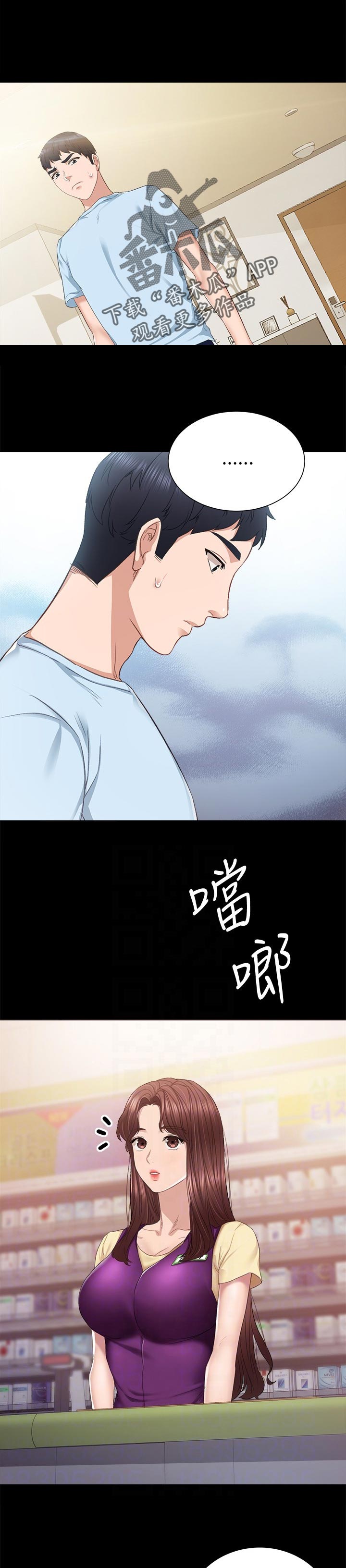 《实习老师》漫画最新章节第188章心里难受免费下拉式在线观看章节第【11】张图片