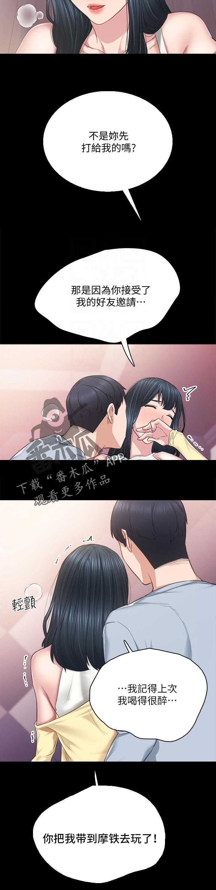 《实习老师》漫画最新章节第190章我们交往吧免费下拉式在线观看章节第【8】张图片