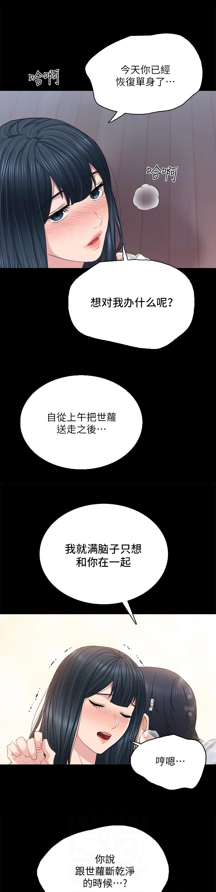 《实习老师》漫画最新章节第190章我们交往吧免费下拉式在线观看章节第【7】张图片