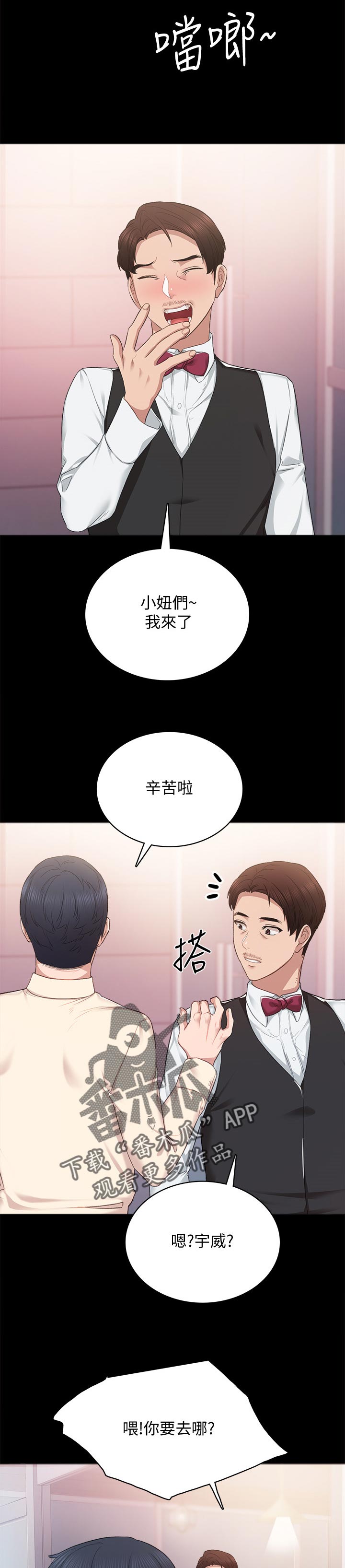 《实习老师》漫画最新章节第192章我的初恋免费下拉式在线观看章节第【4】张图片