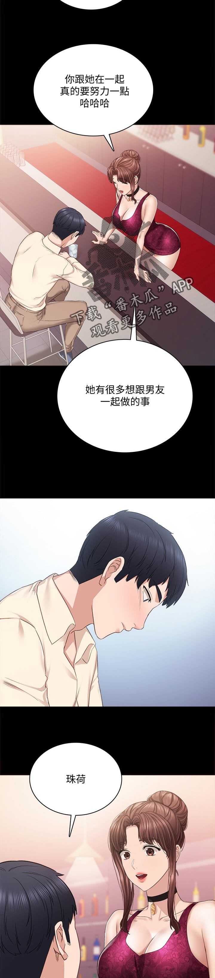 《实习老师》漫画最新章节第192章我的初恋免费下拉式在线观看章节第【6】张图片