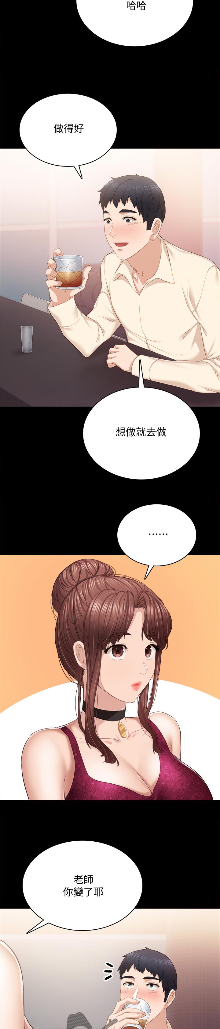 《实习老师》漫画最新章节第192章我的初恋免费下拉式在线观看章节第【14】张图片