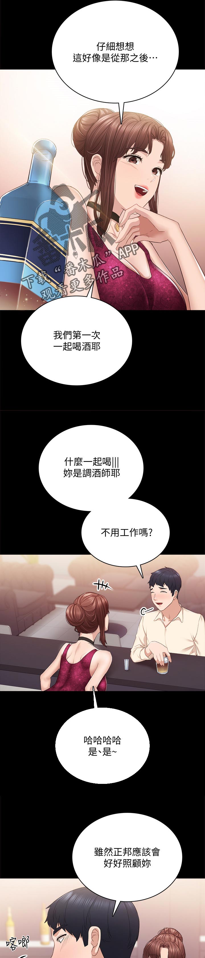 《实习老师》漫画最新章节第192章我的初恋免费下拉式在线观看章节第【12】张图片