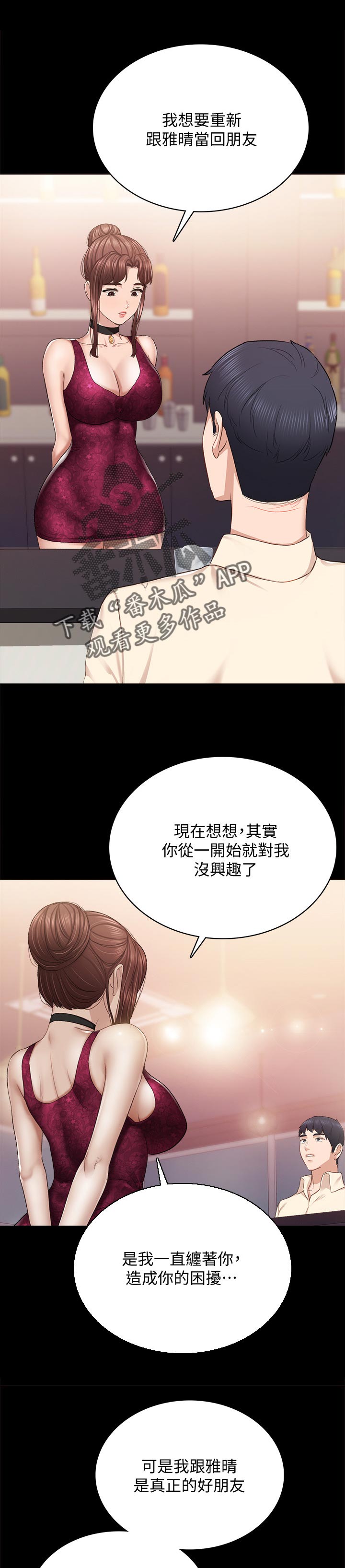 《实习老师》漫画最新章节第192章我的初恋免费下拉式在线观看章节第【9】张图片