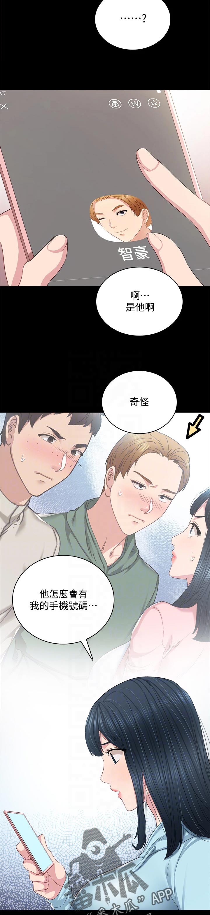 《实习老师》漫画最新章节第193章玫瑰免费下拉式在线观看章节第【11】张图片