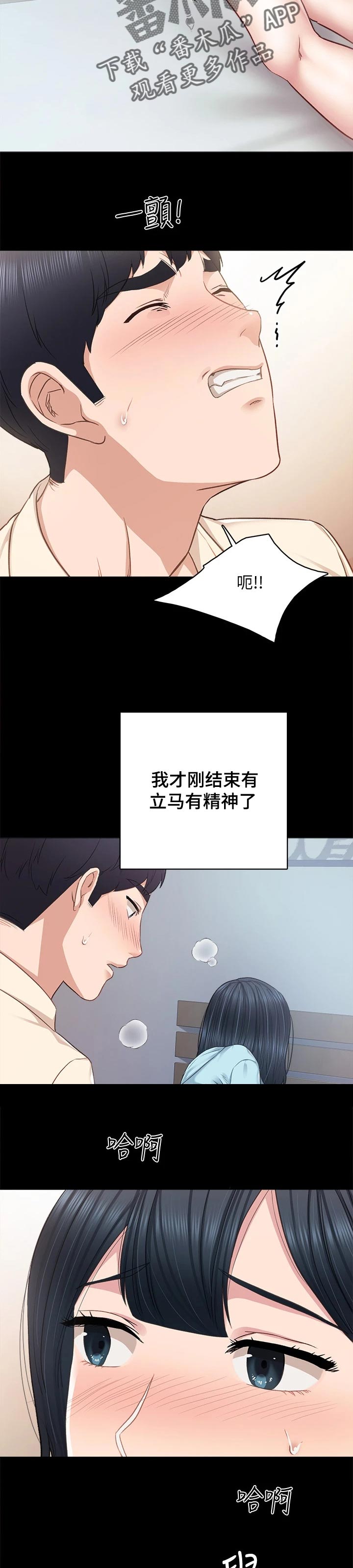 《实习老师》漫画最新章节第195章配合免费下拉式在线观看章节第【2】张图片