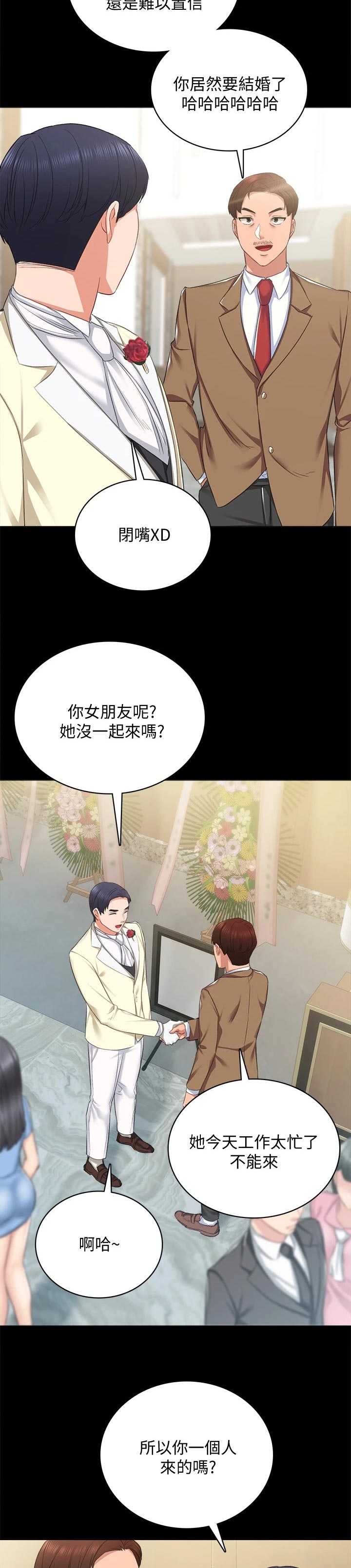 《实习老师》漫画最新章节第198章结婚免费下拉式在线观看章节第【12】张图片