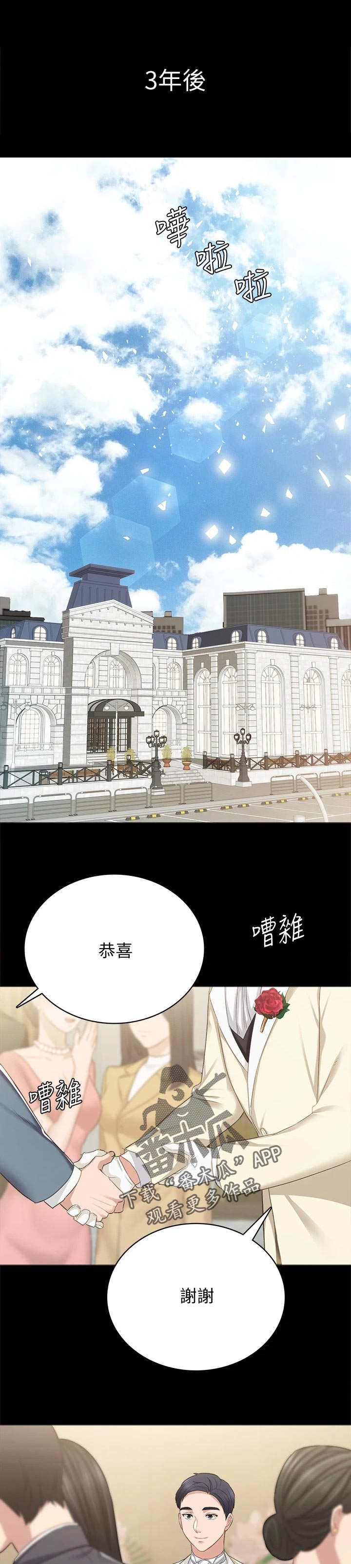 《实习老师》漫画最新章节第198章结婚免费下拉式在线观看章节第【14】张图片