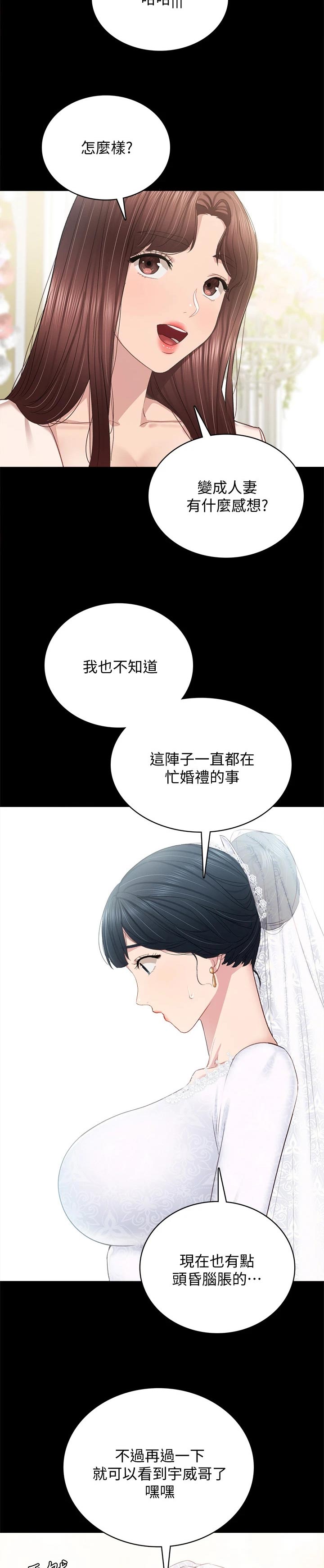 《实习老师》漫画最新章节第199章下一个篇章【完结】免费下拉式在线观看章节第【9】张图片