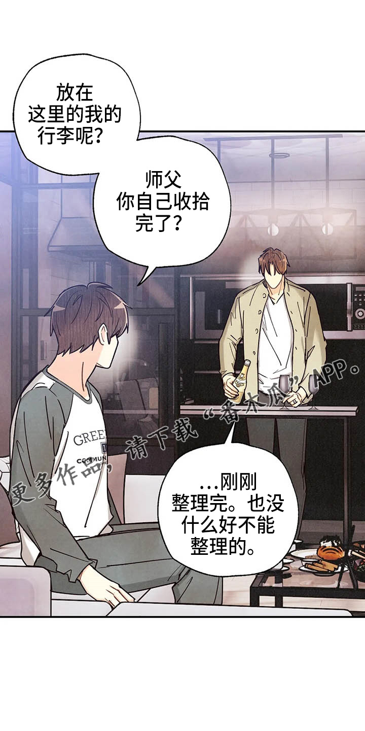 《身体刻印》漫画最新章节第152章可爱一面免费下拉式在线观看章节第【2】张图片