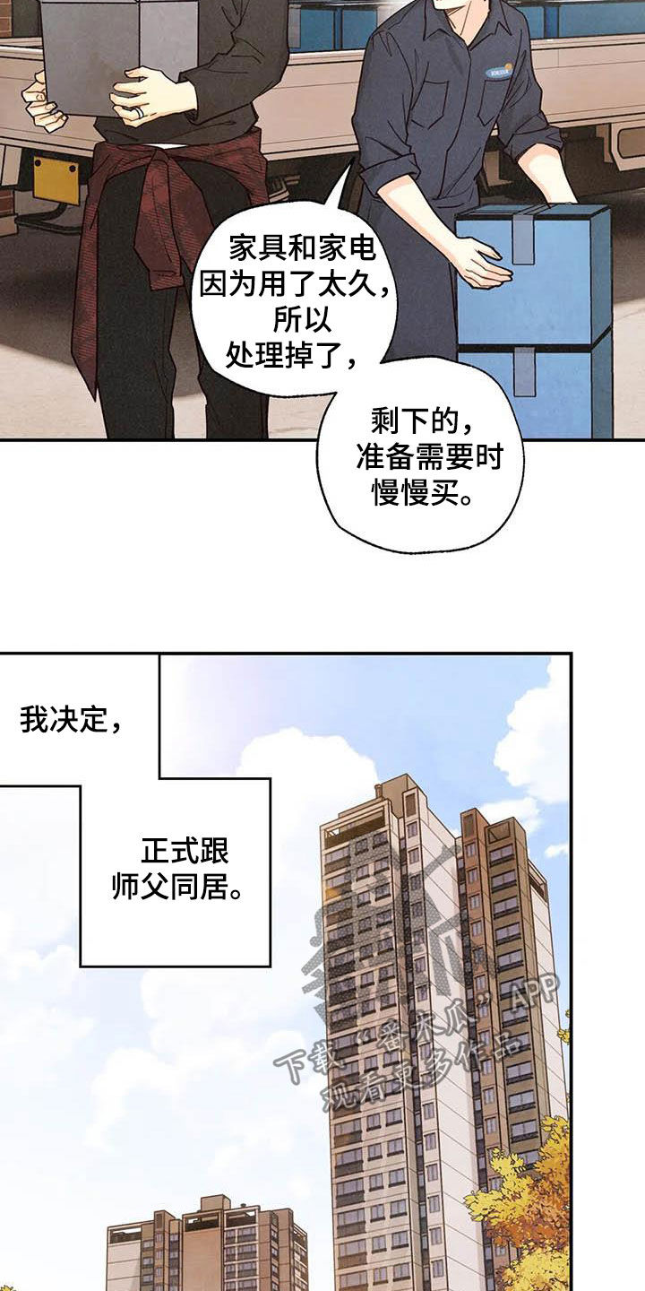 《身体刻印》漫画最新章节第151章同居免费下拉式在线观看章节第【6】张图片