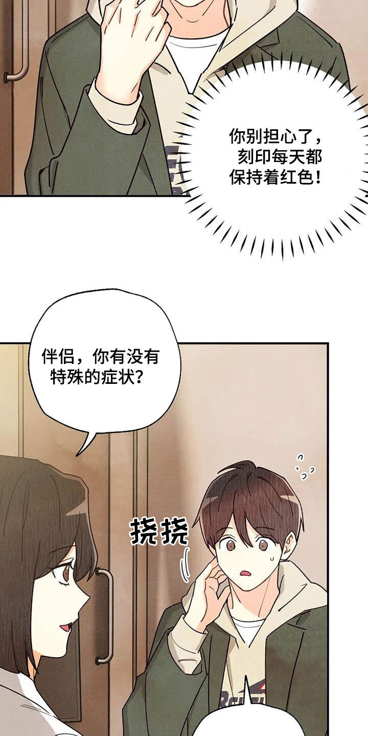 《身体刻印》漫画最新章节第151章同居免费下拉式在线观看章节第【17】张图片