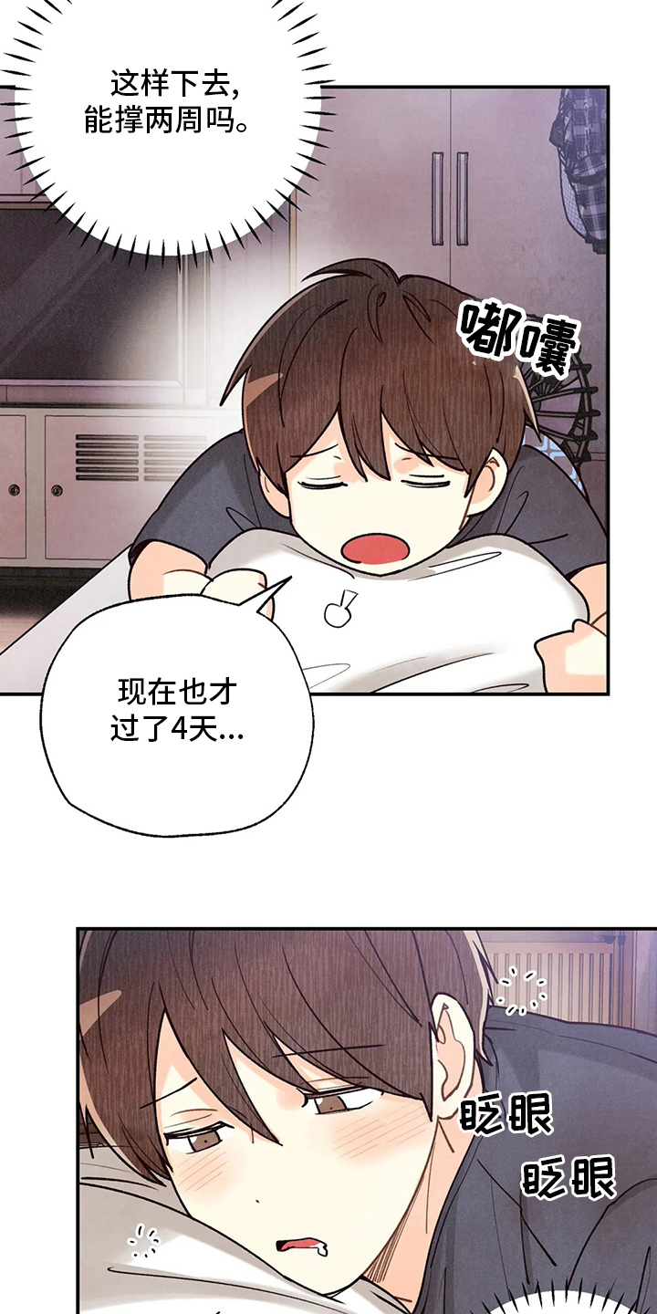 《身体刻印》漫画最新章节第147章要努力啊免费下拉式在线观看章节第【3】张图片