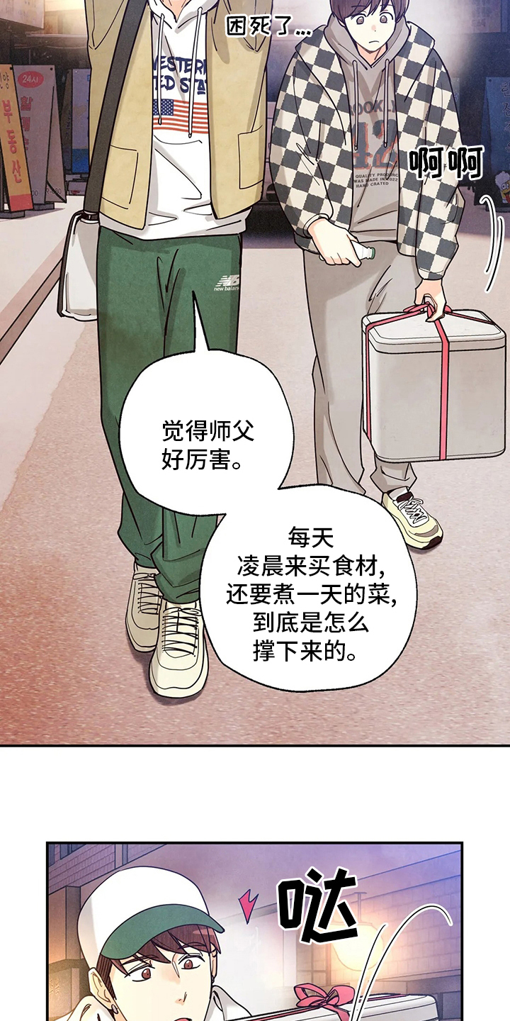 《身体刻印》漫画最新章节第147章要努力啊免费下拉式在线观看章节第【8】张图片