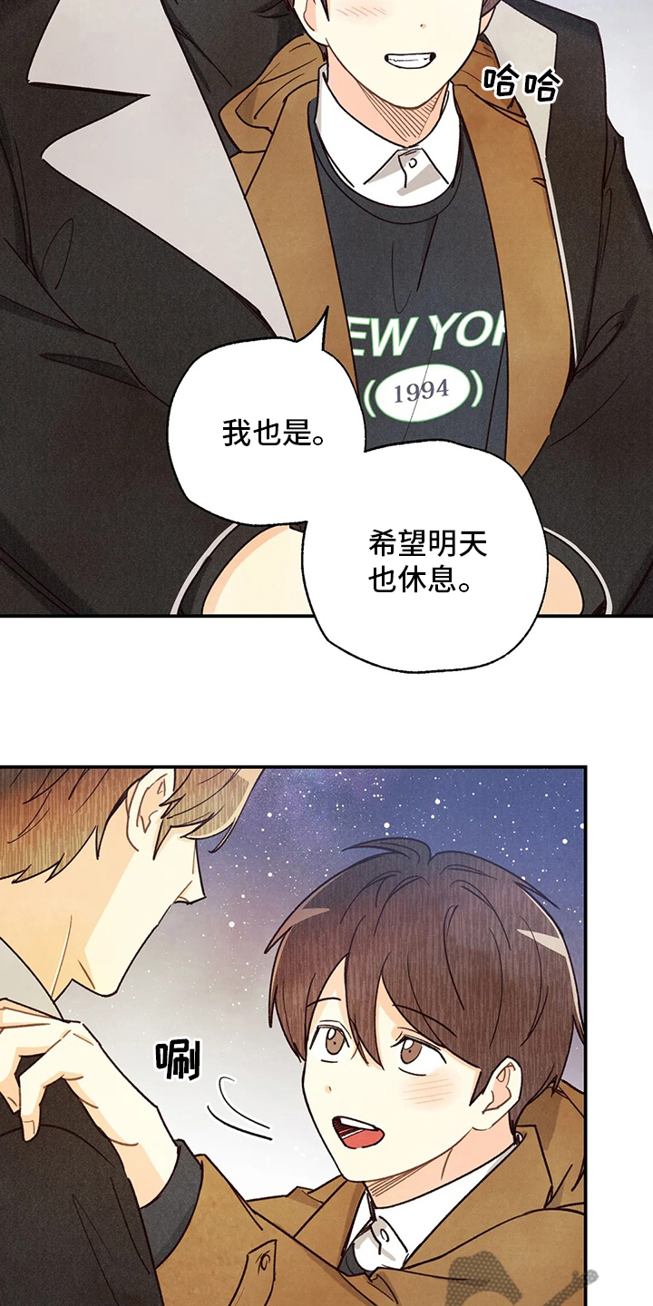 《身体刻印》漫画最新章节第145章很闲免费下拉式在线观看章节第【11】张图片