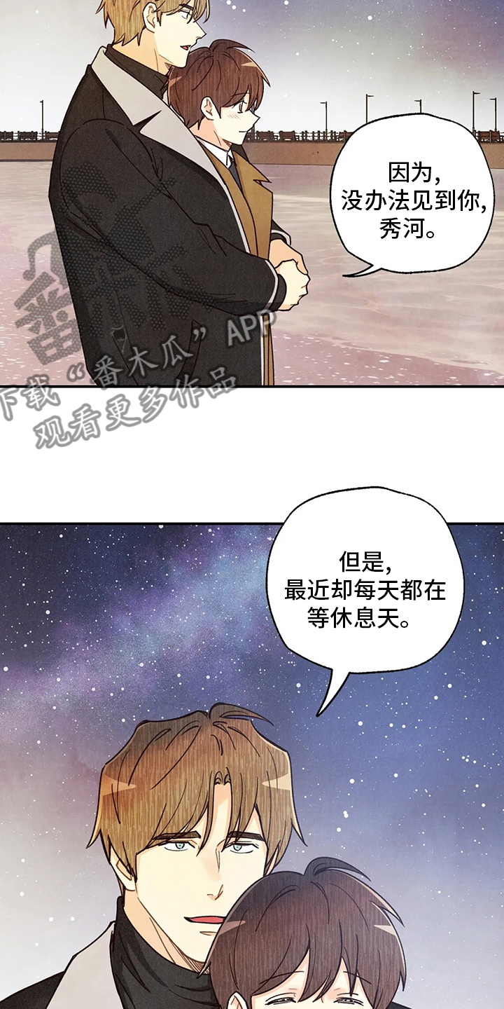 《身体刻印》漫画最新章节第145章很闲免费下拉式在线观看章节第【12】张图片