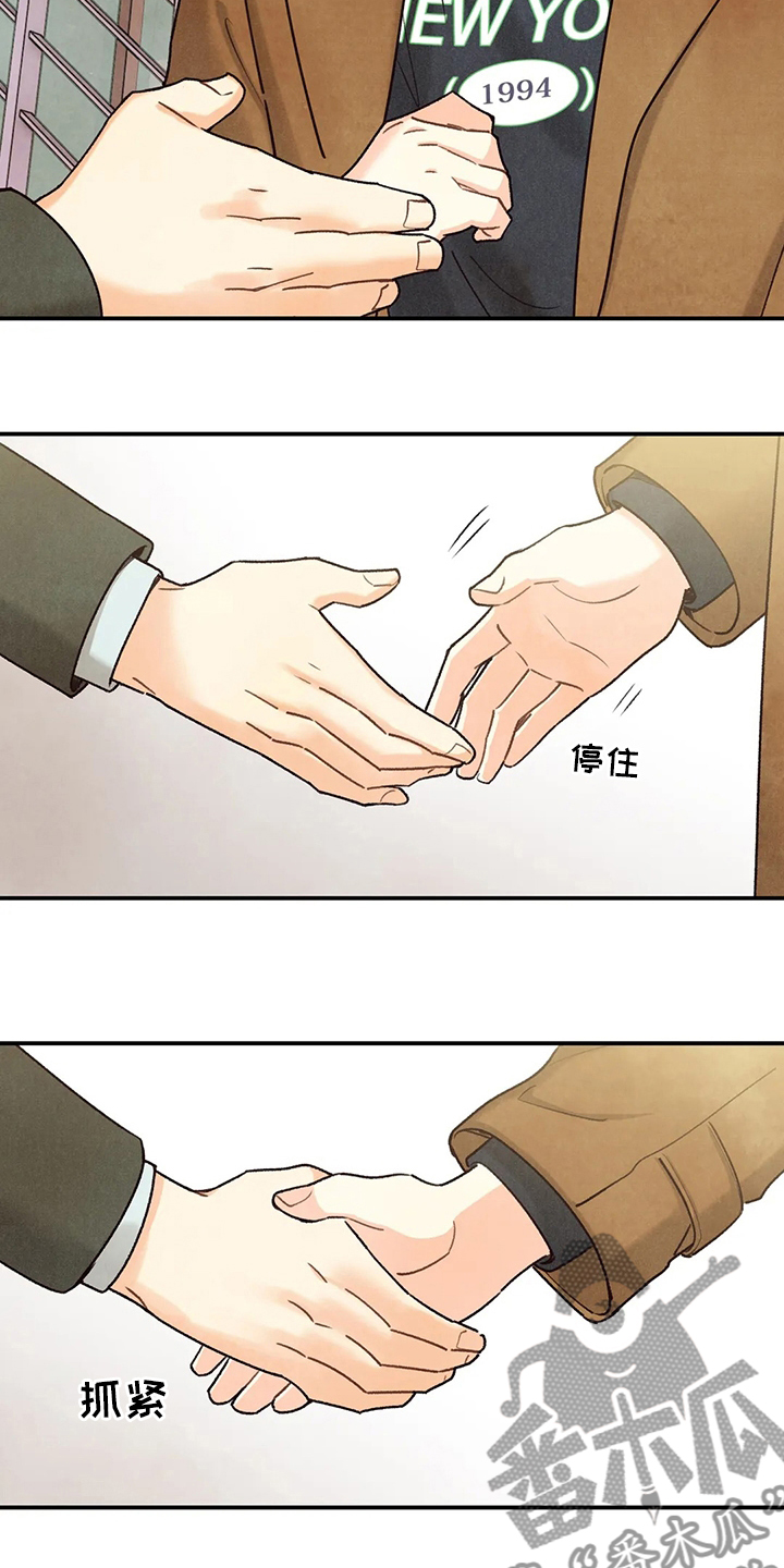 《身体刻印》漫画最新章节第143章好人免费下拉式在线观看章节第【4】张图片