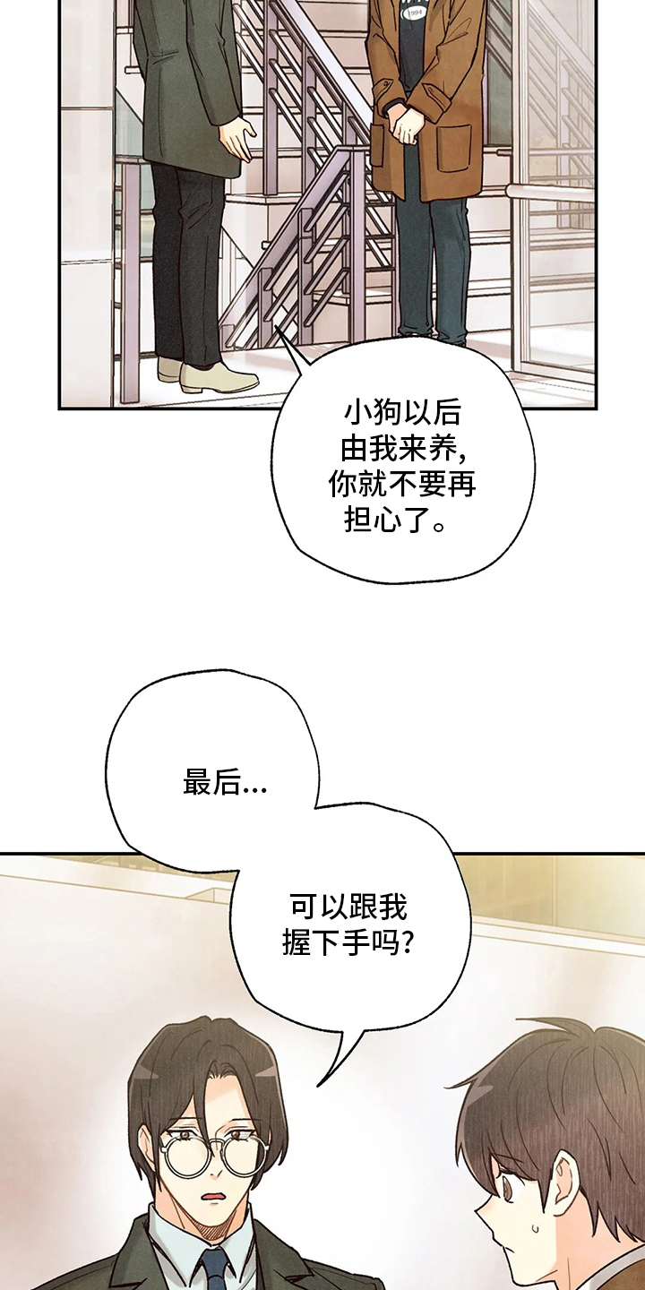 《身体刻印》漫画最新章节第143章好人免费下拉式在线观看章节第【6】张图片