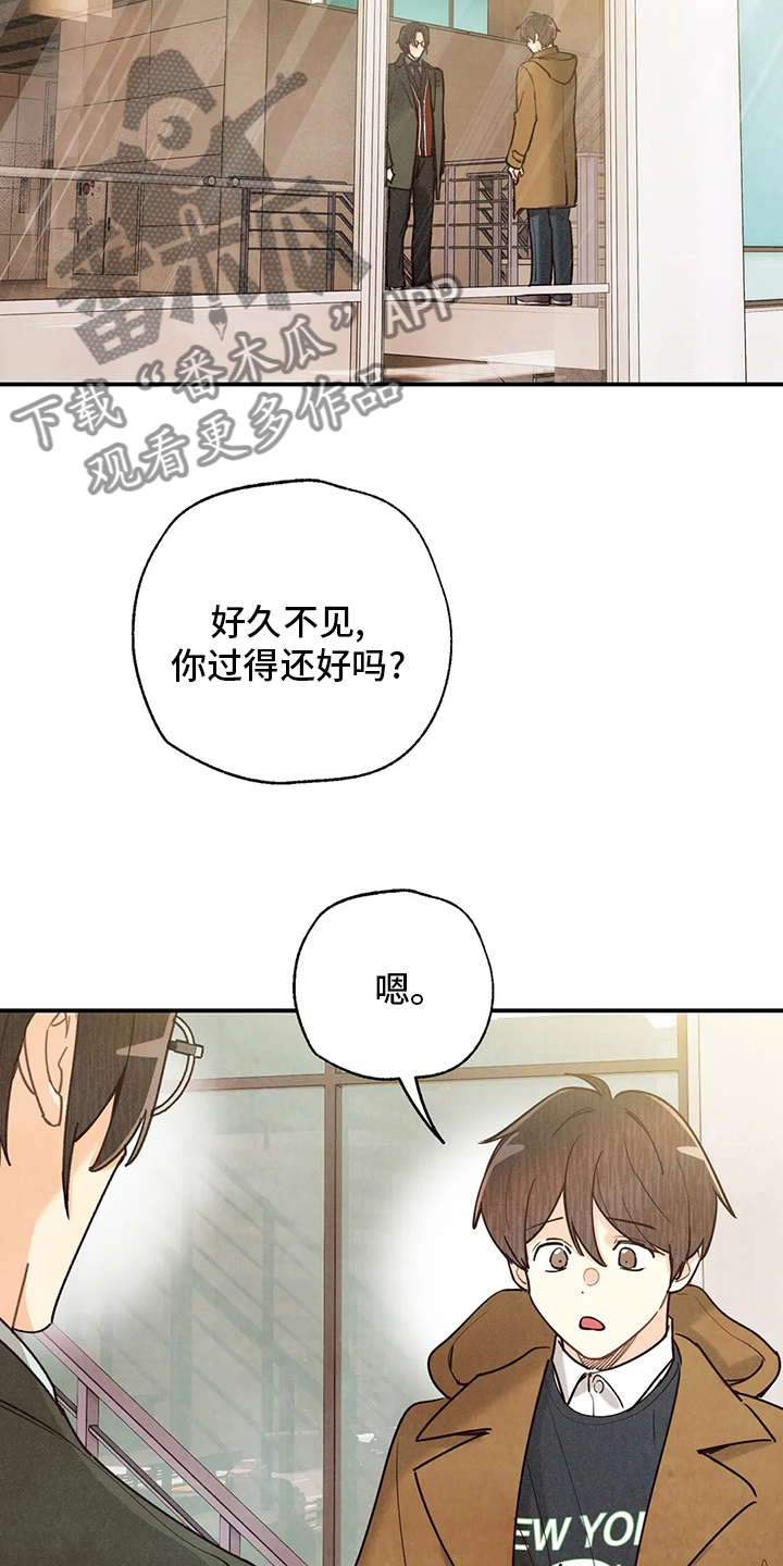 《身体刻印》漫画最新章节第143章好人免费下拉式在线观看章节第【18】张图片