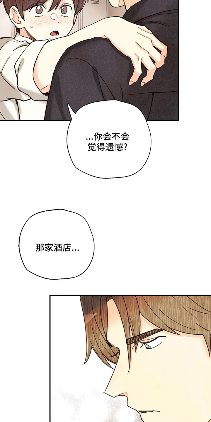 《身体刻印》漫画最新章节第141章叫我为哥吧免费下拉式在线观看章节第【5】张图片