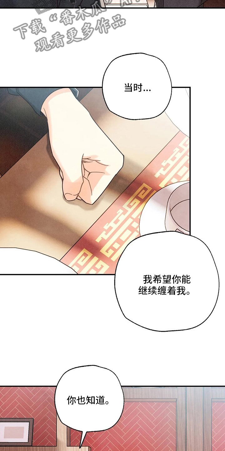 《身体刻印》漫画最新章节第140章资格免费下拉式在线观看章节第【10】张图片