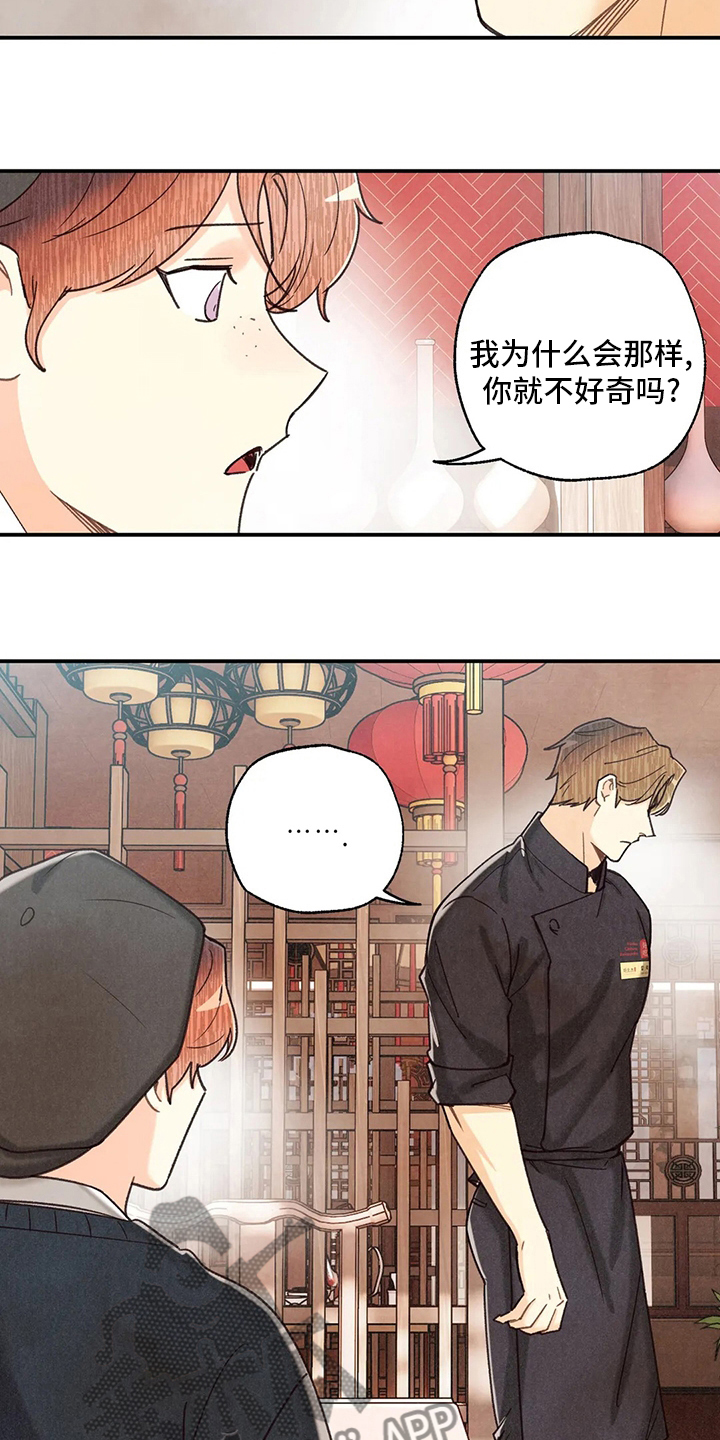 《身体刻印》漫画最新章节第140章资格免费下拉式在线观看章节第【11】张图片