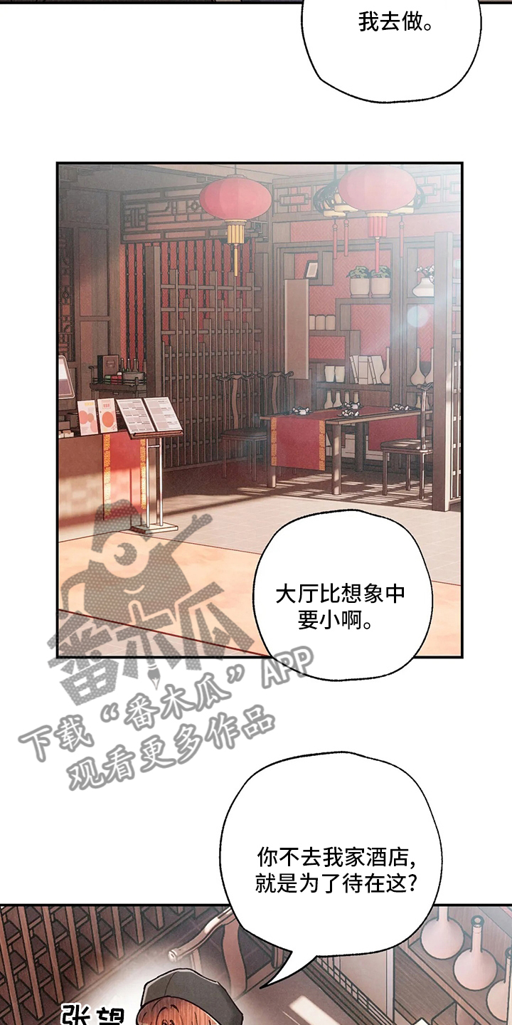 《身体刻印》漫画最新章节第140章资格免费下拉式在线观看章节第【21】张图片