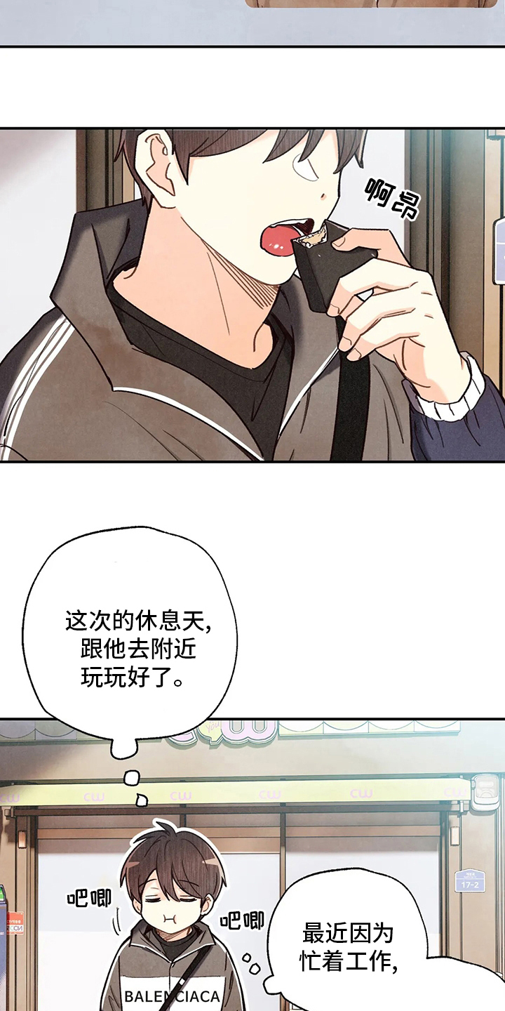 《身体刻印》漫画最新章节第139章出去免费下拉式在线观看章节第【15】张图片