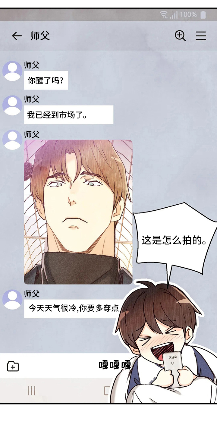 《身体刻印》漫画最新章节第139章出去免费下拉式在线观看章节第【17】张图片