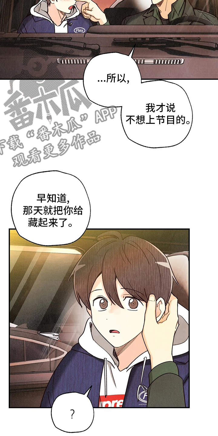 《身体刻印》漫画最新章节第138章不回答免费下拉式在线观看章节第【10】张图片