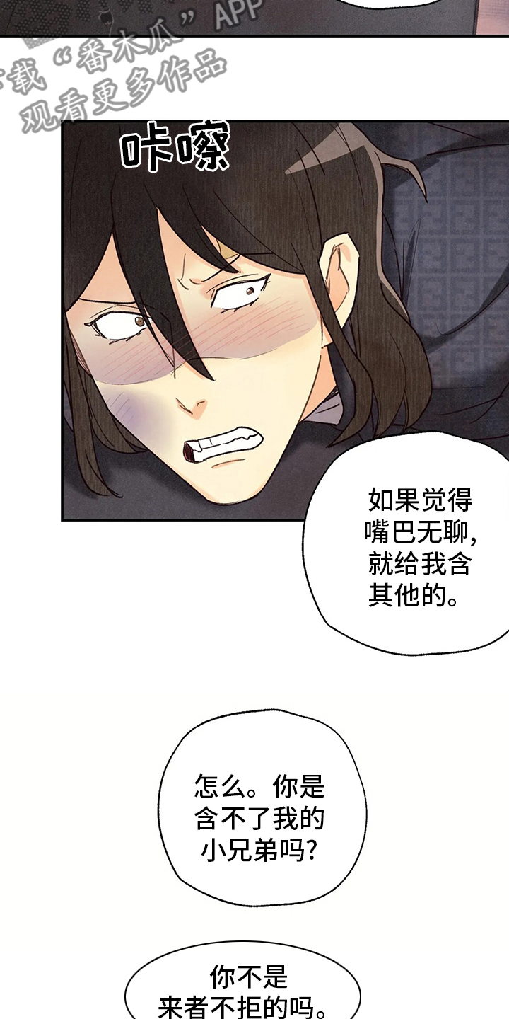 《身体刻印》漫画最新章节第137章我会看着办免费下拉式在线观看章节第【8】张图片