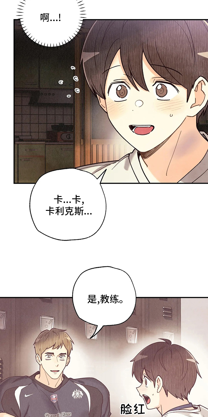 《身体刻印》漫画最新章节第135章美式足球选手免费下拉式在线观看章节第【16】张图片