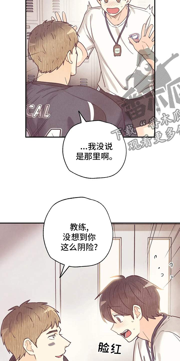 《身体刻印》漫画最新章节第135章美式足球选手免费下拉式在线观看章节第【12】张图片