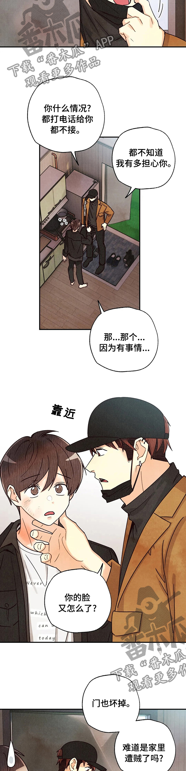 《身体刻印》漫画最新章节第132章发烧免费下拉式在线观看章节第【3】张图片