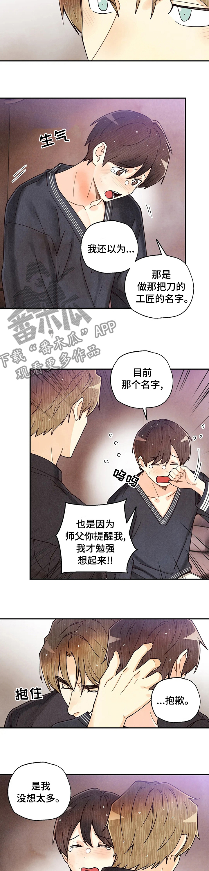 《身体刻印》漫画最新章节第131章遗憾免费下拉式在线观看章节第【7】张图片