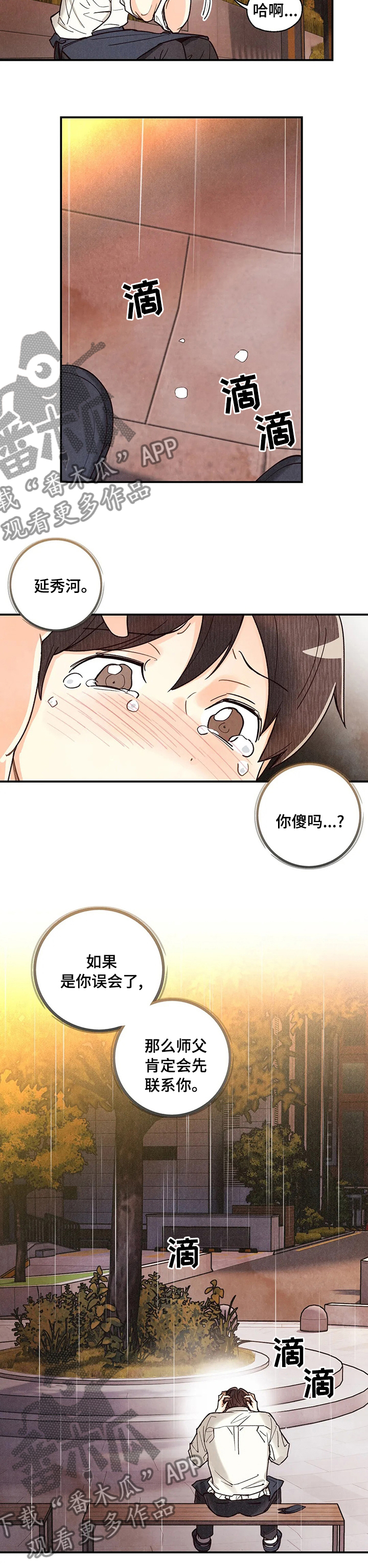 《身体刻印》漫画最新章节第124章过去接你免费下拉式在线观看章节第【9】张图片