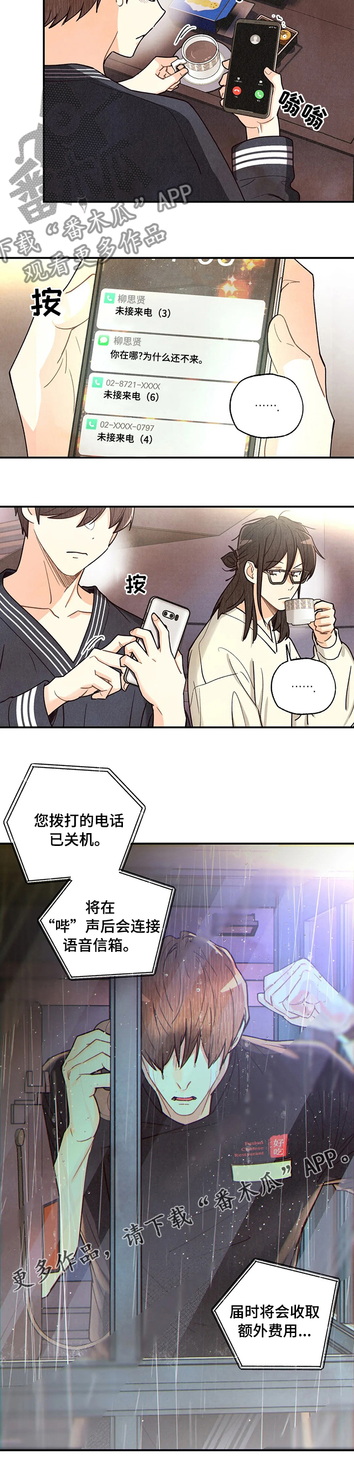 《身体刻印》漫画最新章节第124章过去接你免费下拉式在线观看章节第【1】张图片