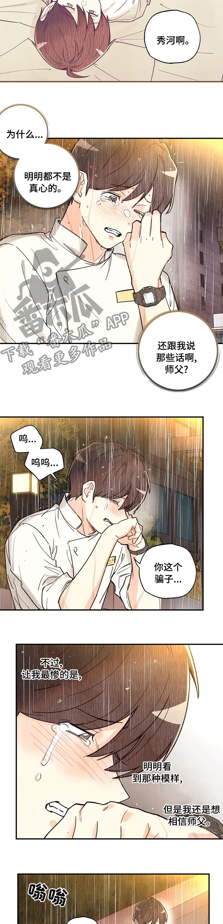 《身体刻印》漫画最新章节第124章过去接你免费下拉式在线观看章节第【7】张图片