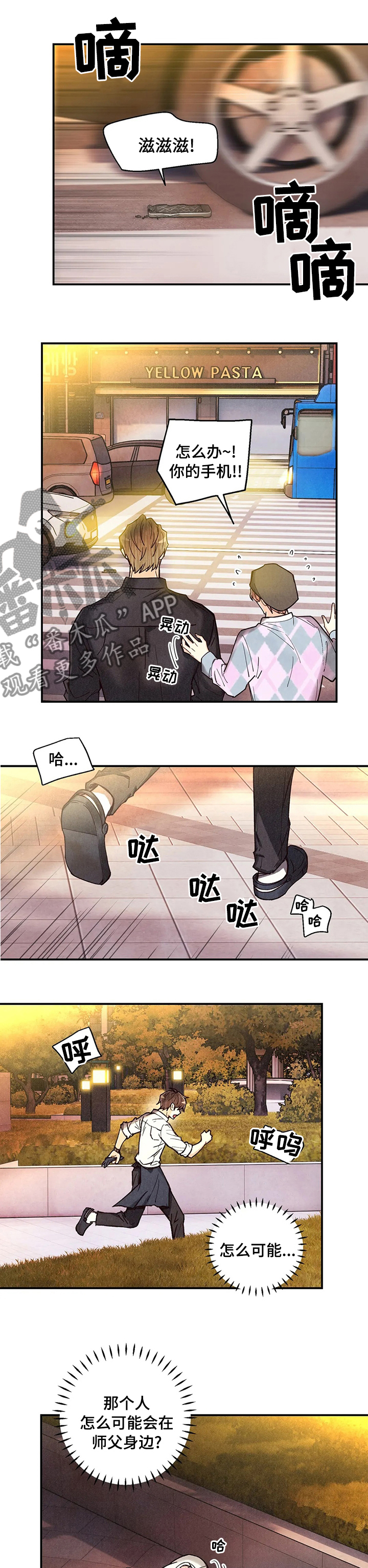 《身体刻印》漫画最新章节第123章误会免费下拉式在线观看章节第【4】张图片