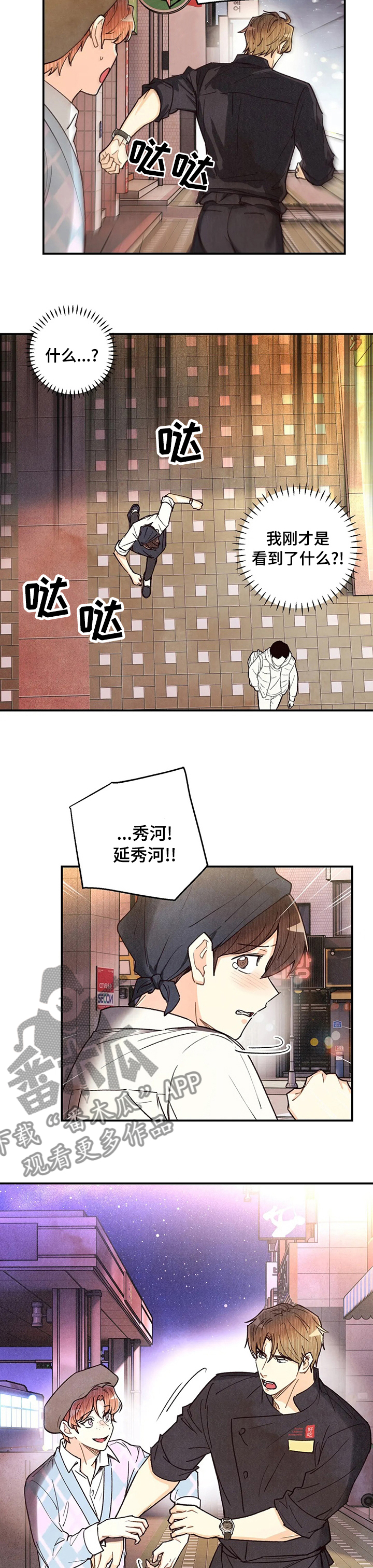 《身体刻印》漫画最新章节第123章误会免费下拉式在线观看章节第【8】张图片