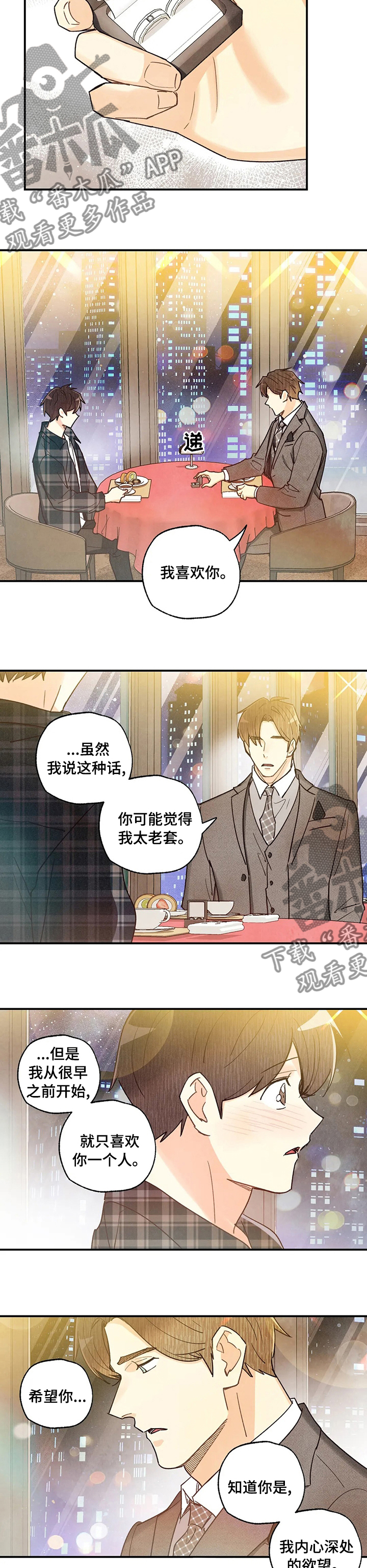 《身体刻印》漫画最新章节第120章我喜欢免费下拉式在线观看章节第【4】张图片