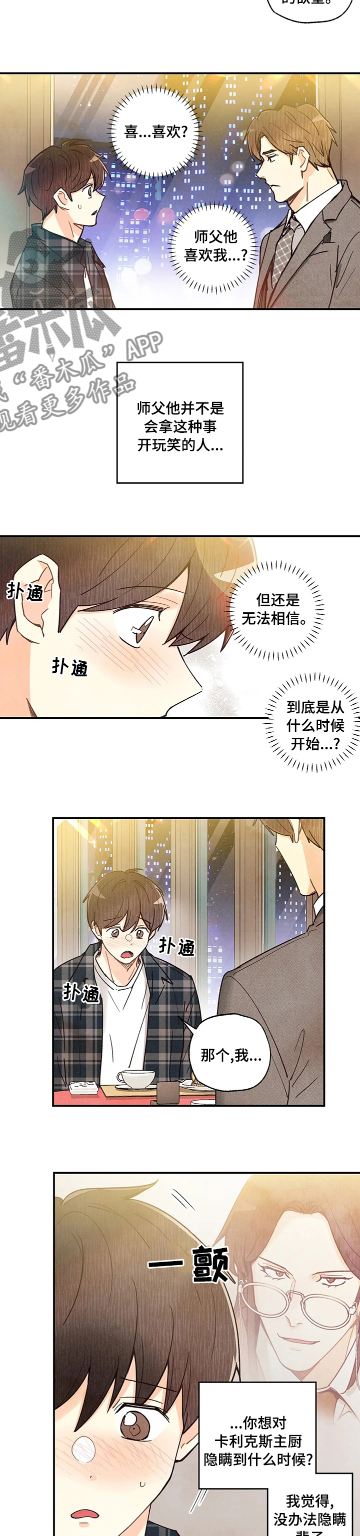 《身体刻印》漫画最新章节第120章我喜欢免费下拉式在线观看章节第【3】张图片