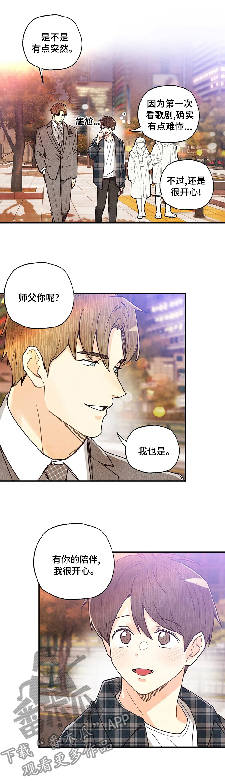 《身体刻印》漫画最新章节第119章歌剧免费下拉式在线观看章节第【1】张图片