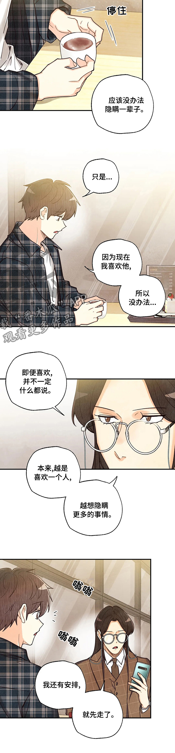 《身体刻印》漫画最新章节第118章来找你啊免费下拉式在线观看章节第【4】张图片