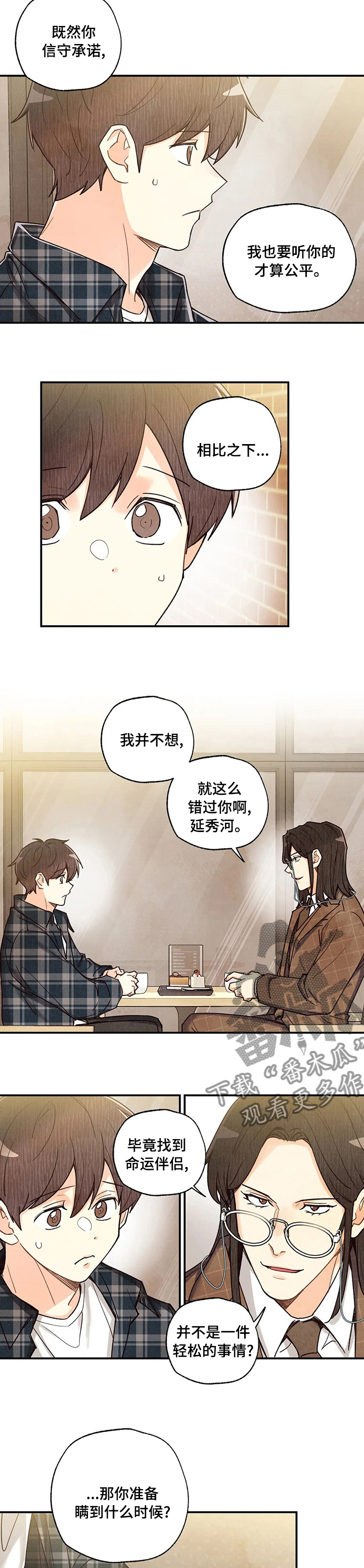 《身体刻印》漫画最新章节第118章来找你啊免费下拉式在线观看章节第【5】张图片