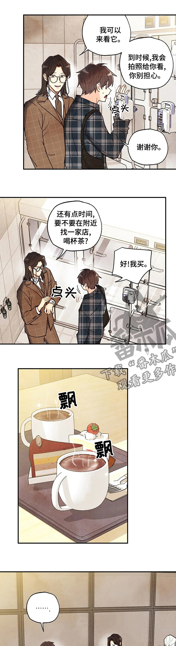 《身体刻印》漫画最新章节第118章来找你啊免费下拉式在线观看章节第【10】张图片