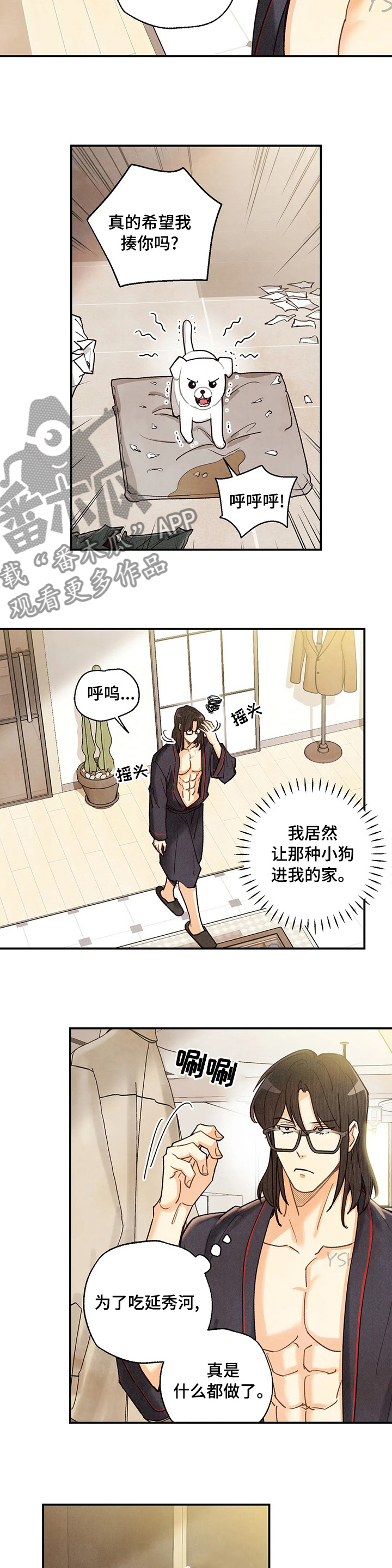 《身体刻印》漫画最新章节第117章手术免费下拉式在线观看章节第【8】张图片