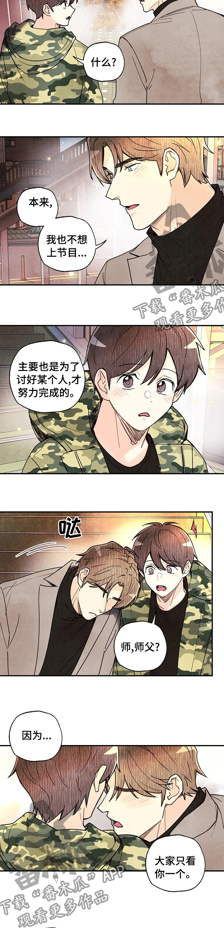 《身体刻印》漫画最新章节第111章不会有人看到免费下拉式在线观看章节第【3】张图片